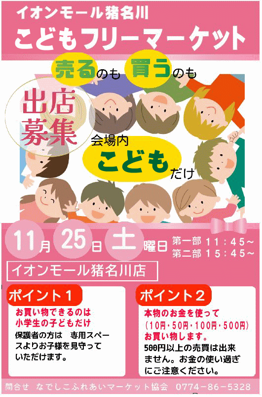 キッズフリマ　こどもフリーマーケット
