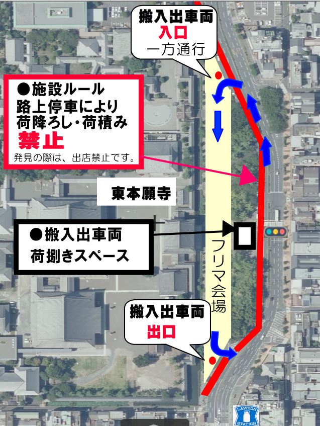 東本願寺　フリーマーケット　搬入図