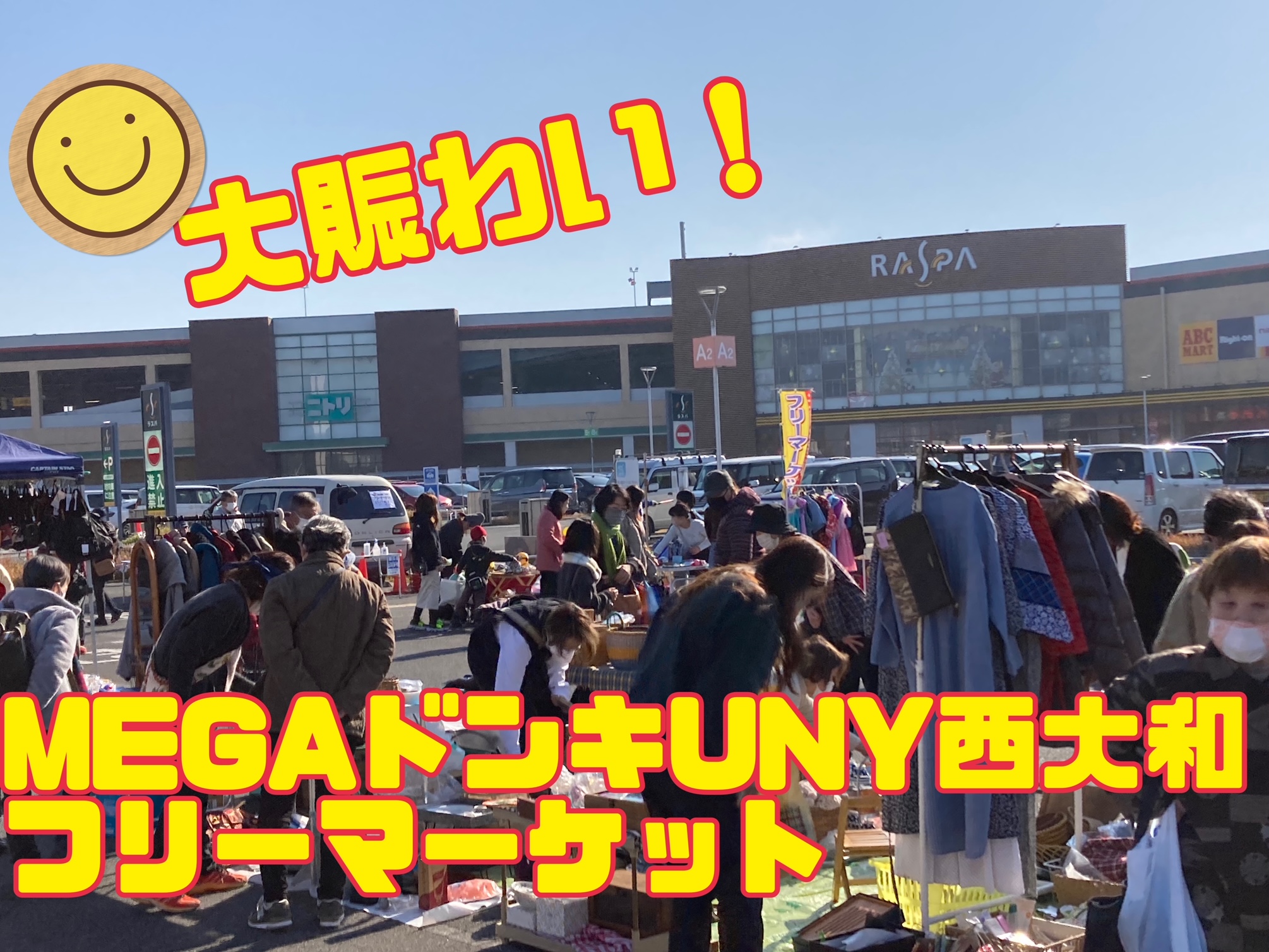 MEGAドンキUNY西大和　フリーマーケット