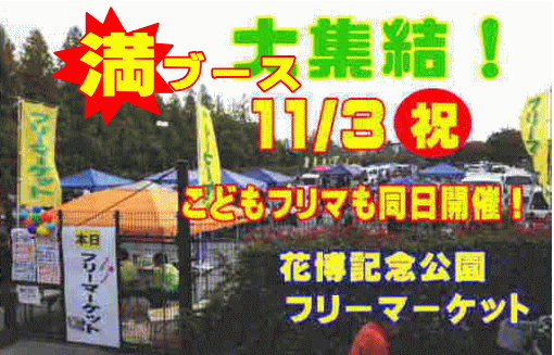 東本願寺前　お東さんフリーマーケット